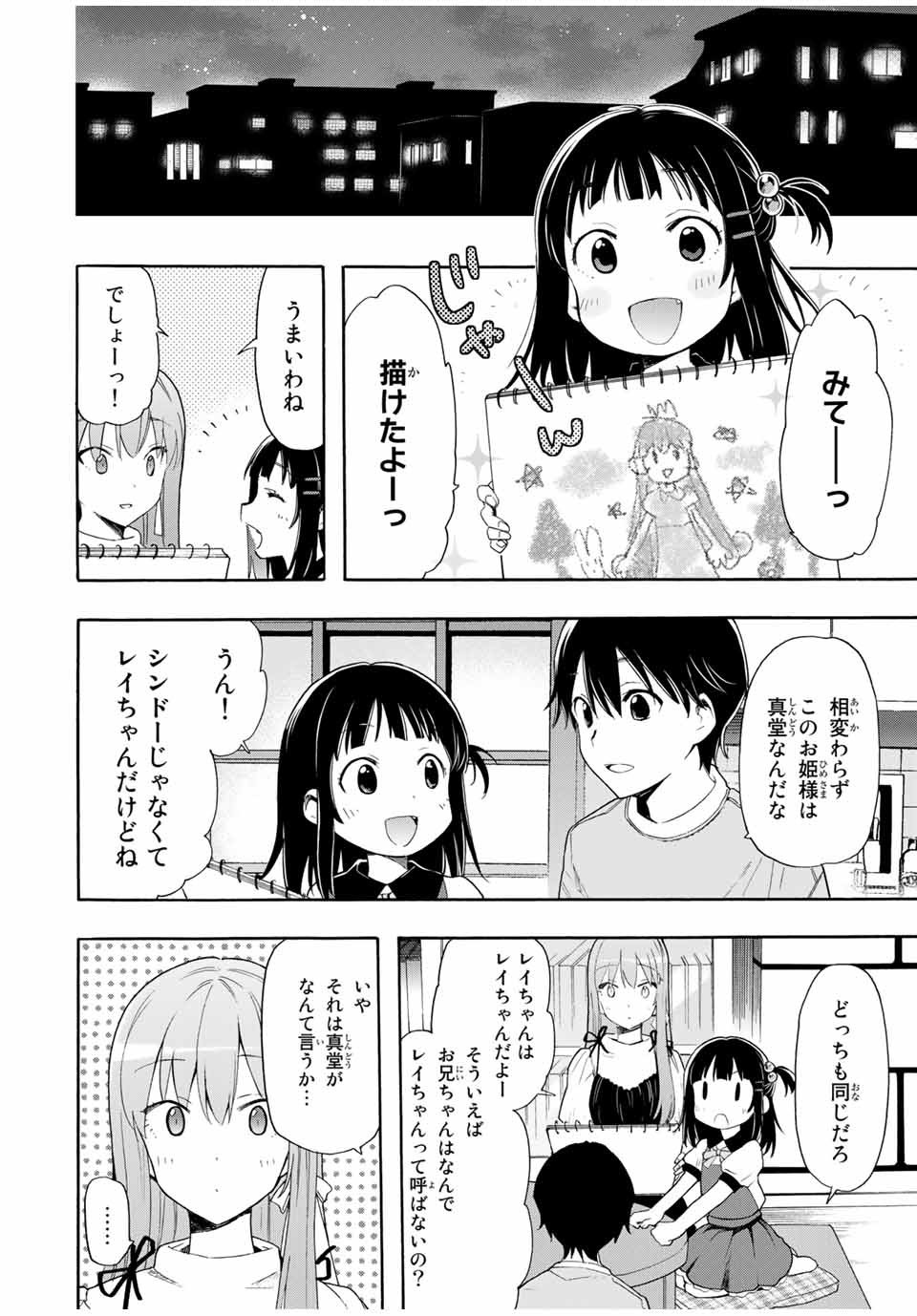 シンデレラは探さない。 第6話 - Page 12