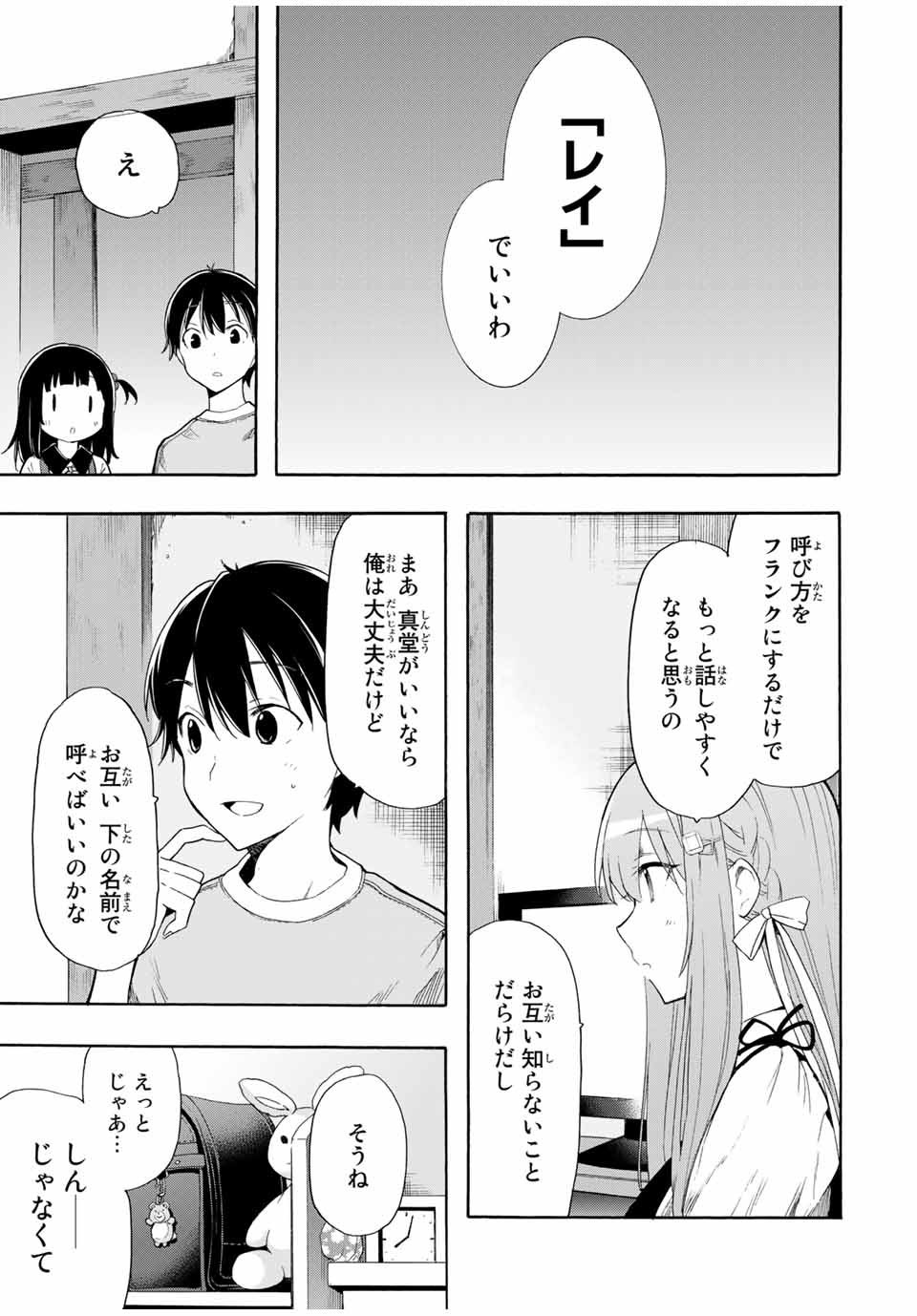 シンデレラは探さない。 第6話 - Page 13