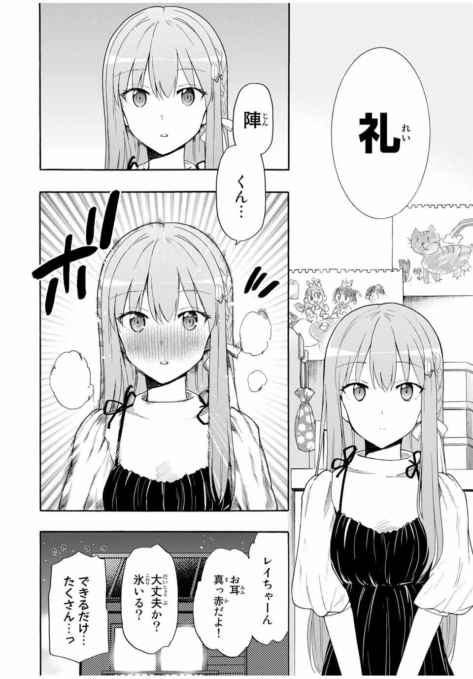 シンデレラは探さない。 第6話 - Page 14