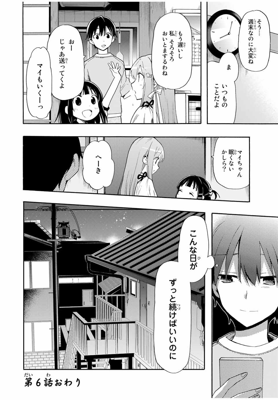 シンデレラは探さない。 第6話 - Page 16