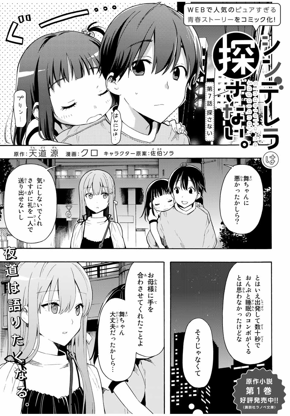 シンデレラは探さない。 第7話 - Page 1