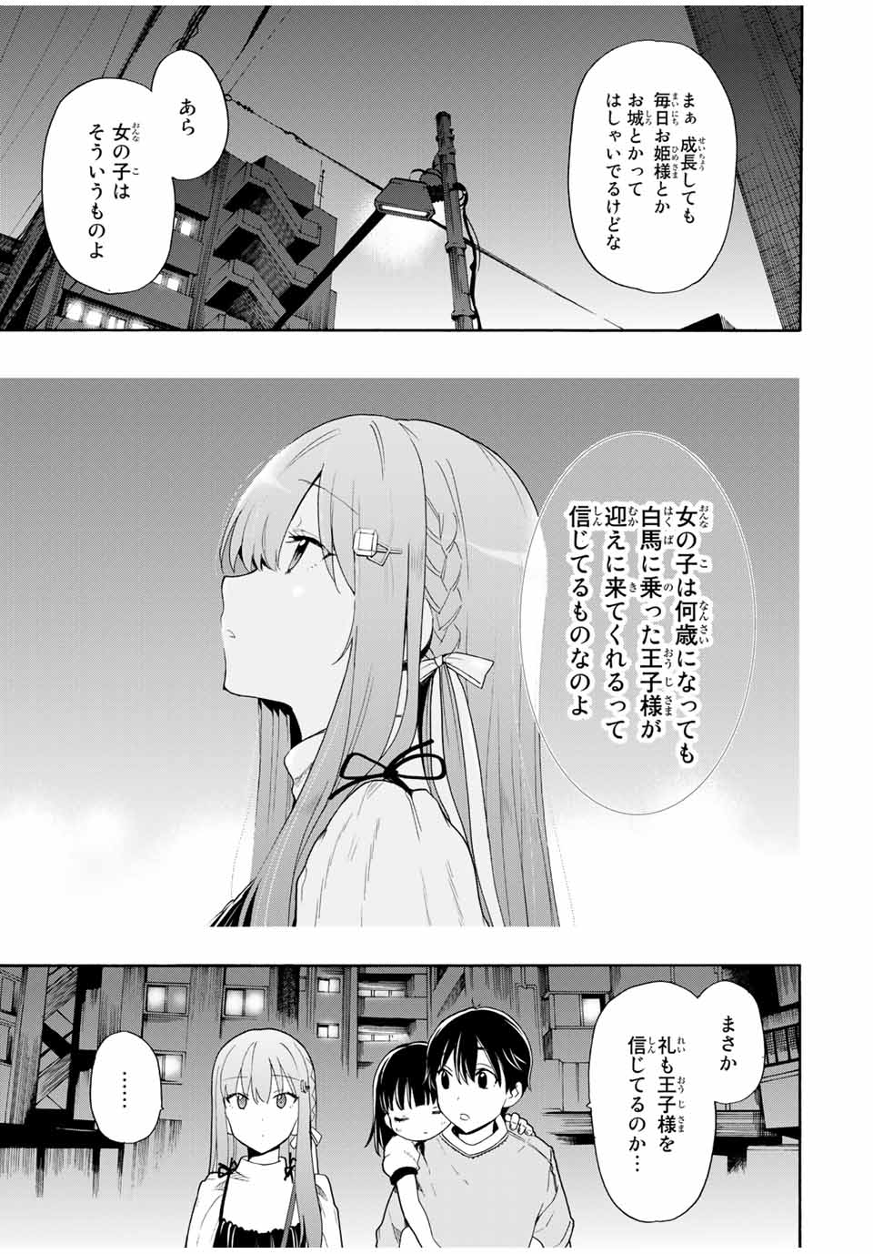 シンデレラは探さない。 第7話 - Page 3