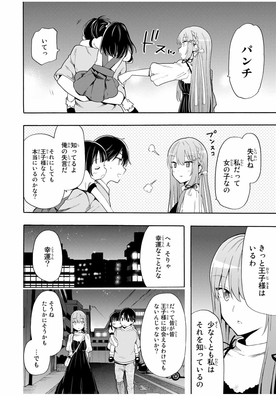 シンデレラは探さない。 第7話 - Page 4