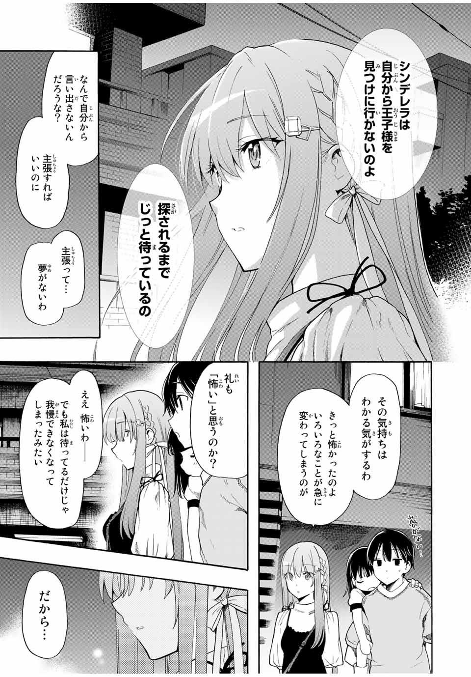 シンデレラは探さない。 第7話 - Page 5