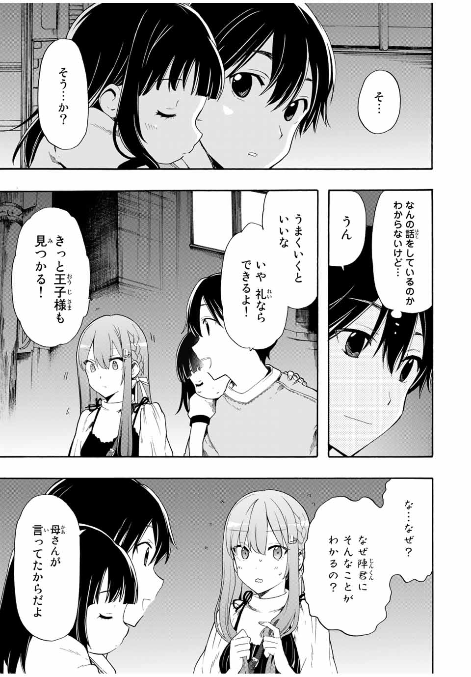 シンデレラは探さない。 第7話 - Page 7