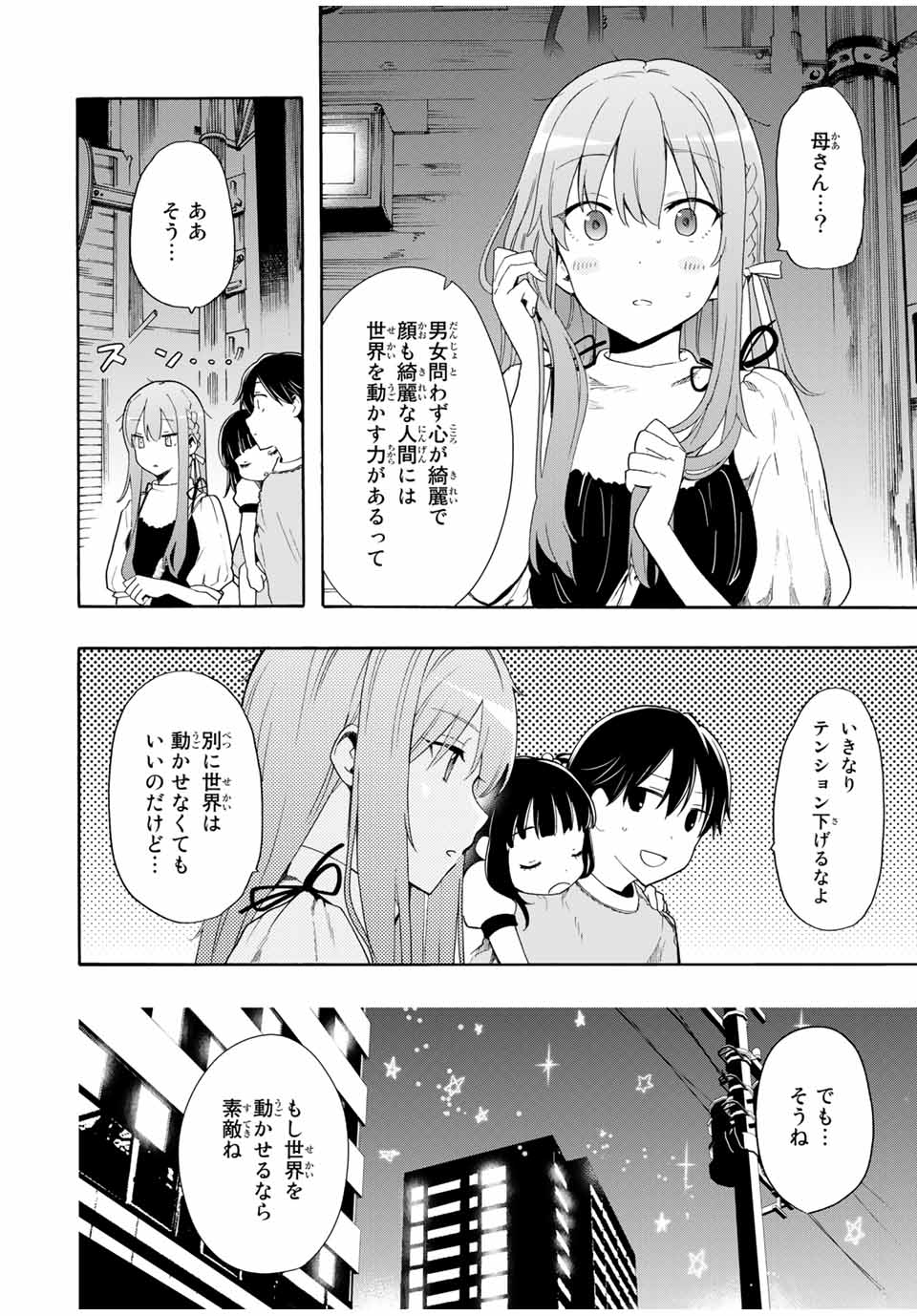 シンデレラは探さない。 第7話 - Page 8