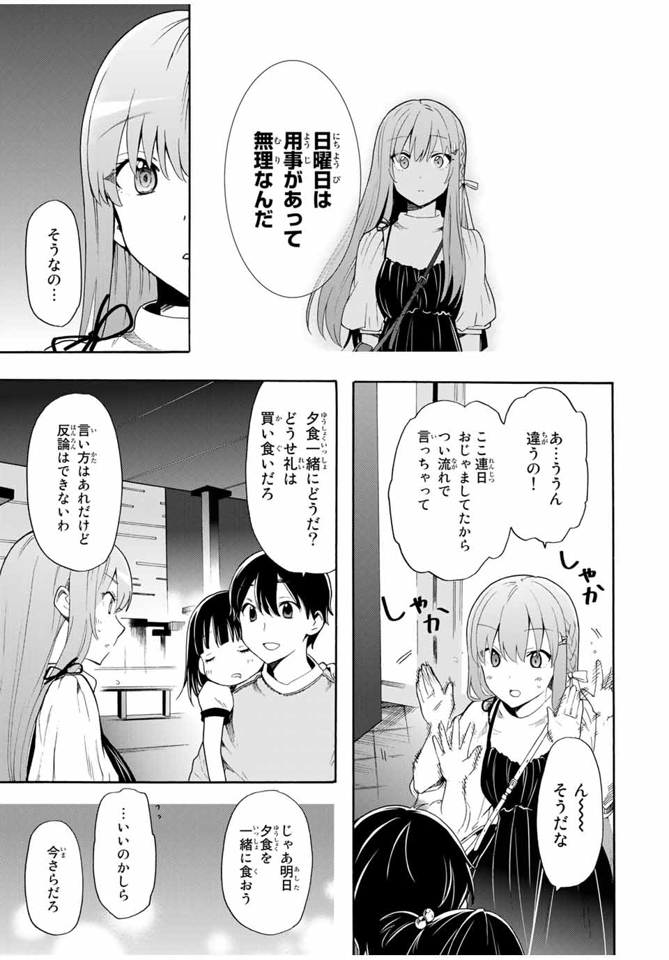 シンデレラは探さない。 第7話 - Page 11