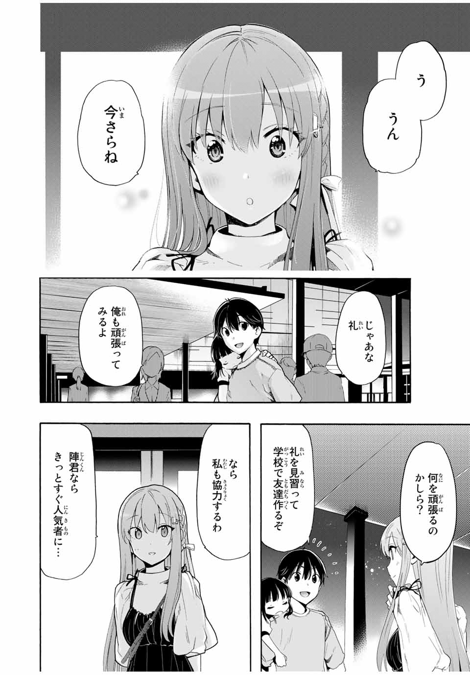 シンデレラは探さない。 第7話 - Page 12