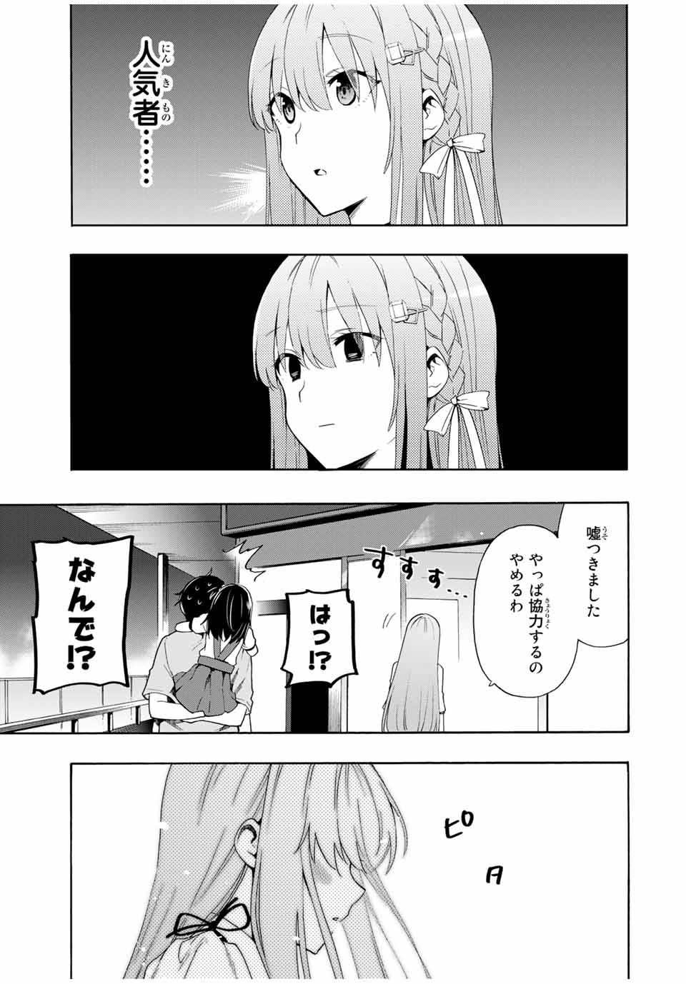 シンデレラは探さない。 第7話 - Page 13