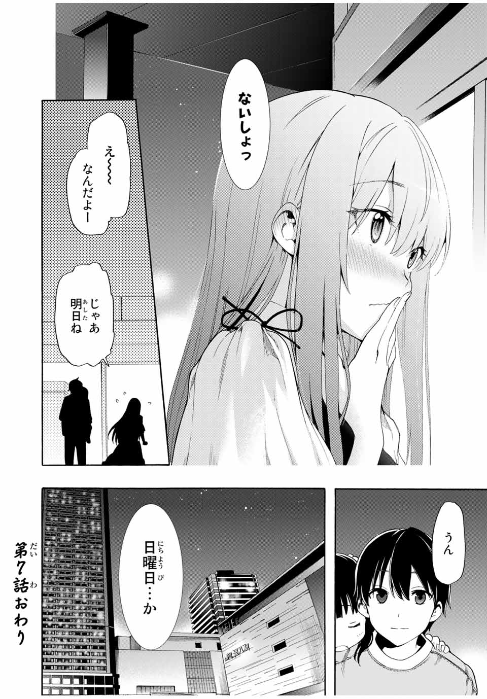 シンデレラは探さない。 第7話 - Page 14