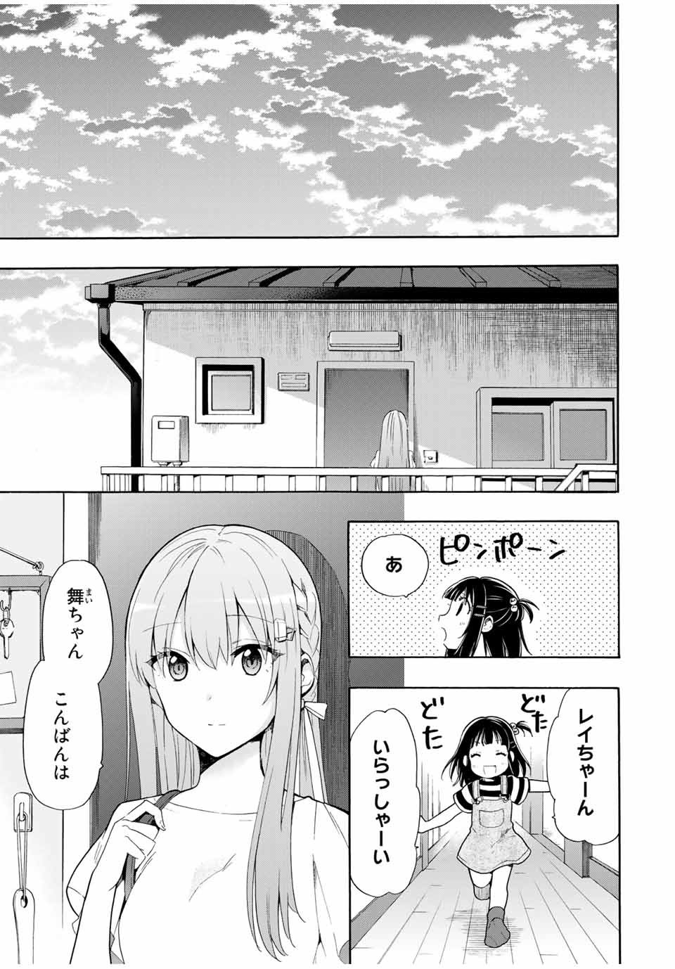 シンデレラは探さない。 第8話 - Page 5