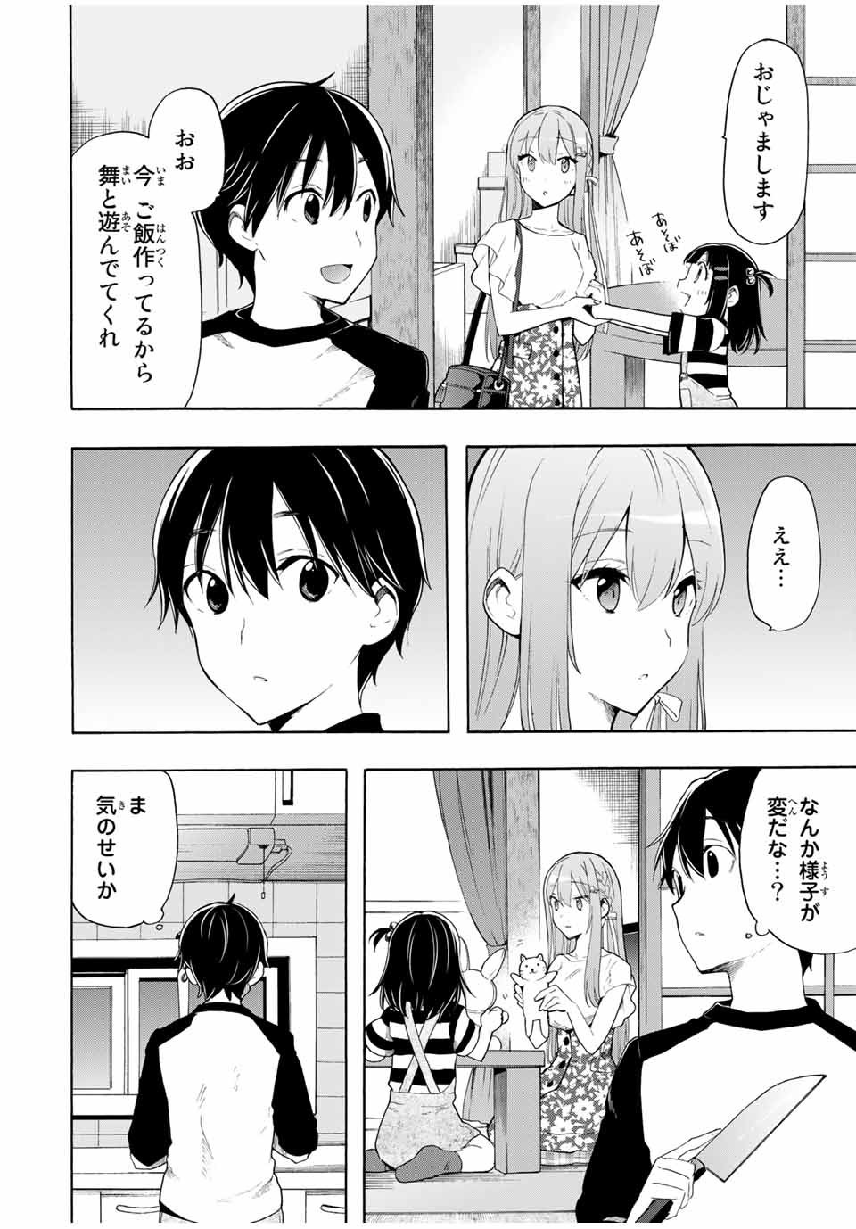 シンデレラは探さない。 第8話 - Page 6