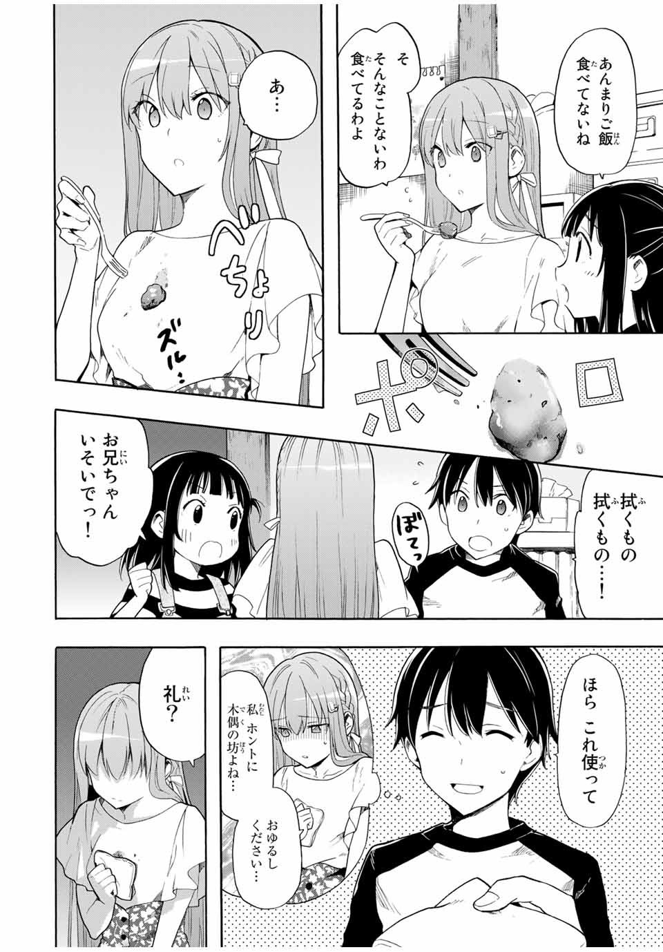 シンデレラは探さない。 第8話 - Page 8