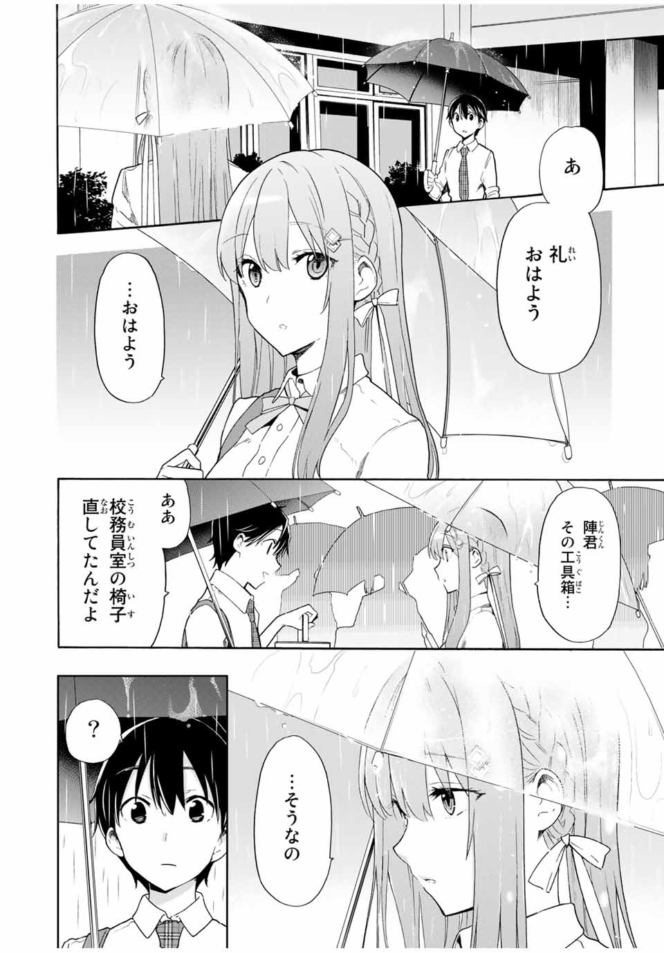 シンデレラは探さない。 第9話 - Page 2