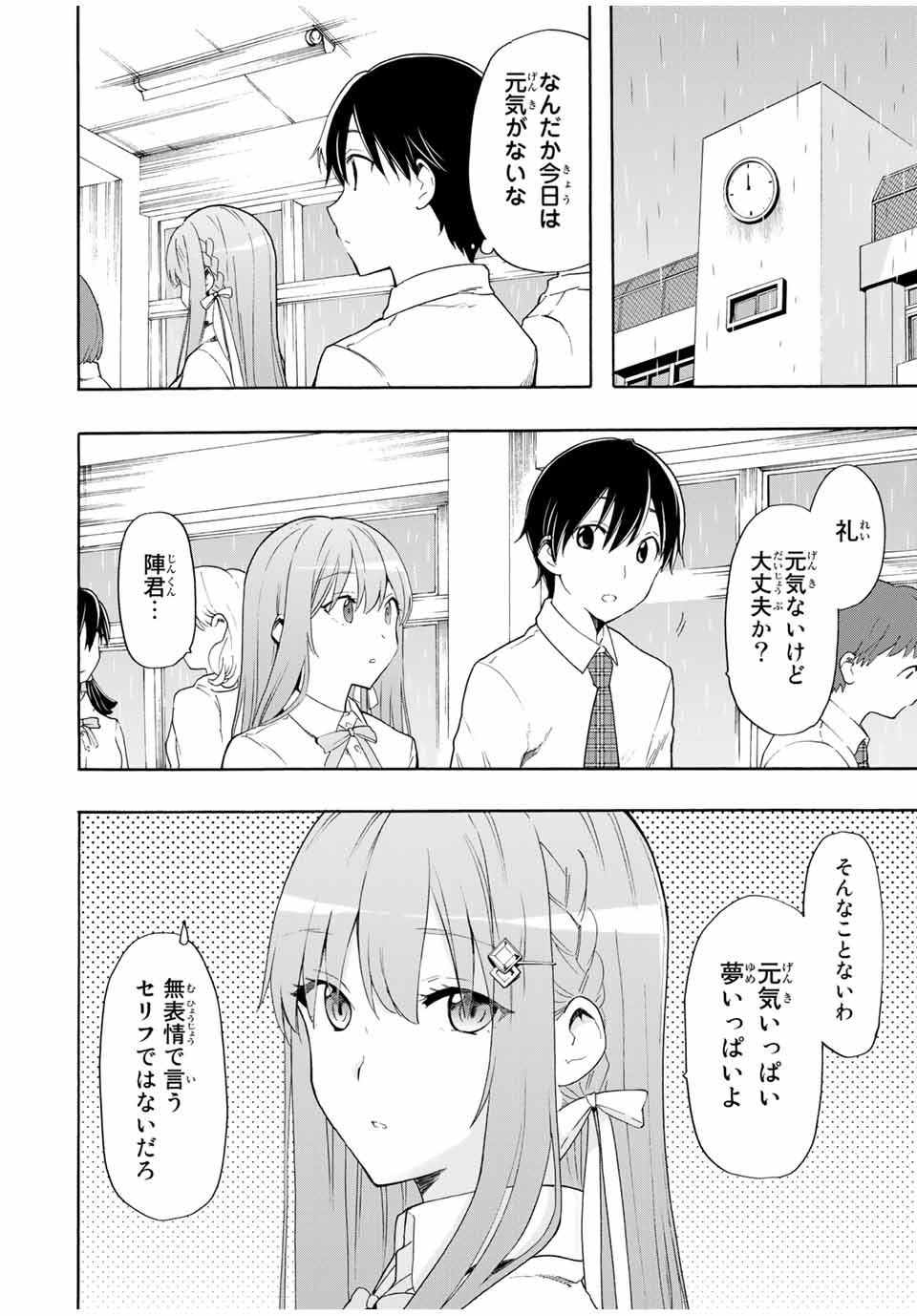 シンデレラは探さない。 第9話 - Page 4