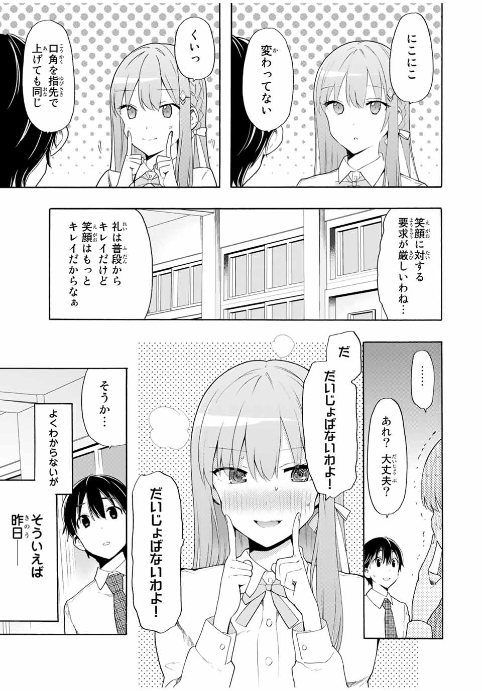 シンデレラは探さない。 第9話 - Page 5