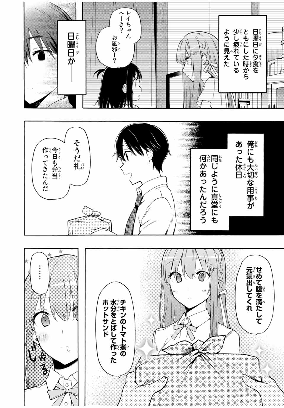 シンデレラは探さない。 第9話 - Page 6