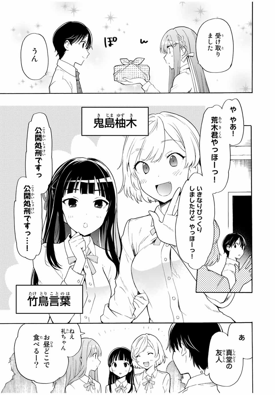 シンデレラは探さない。 第9話 - Page 7