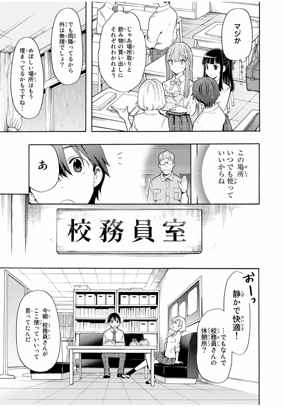 シンデレラは探さない。 第9話 - Page 9