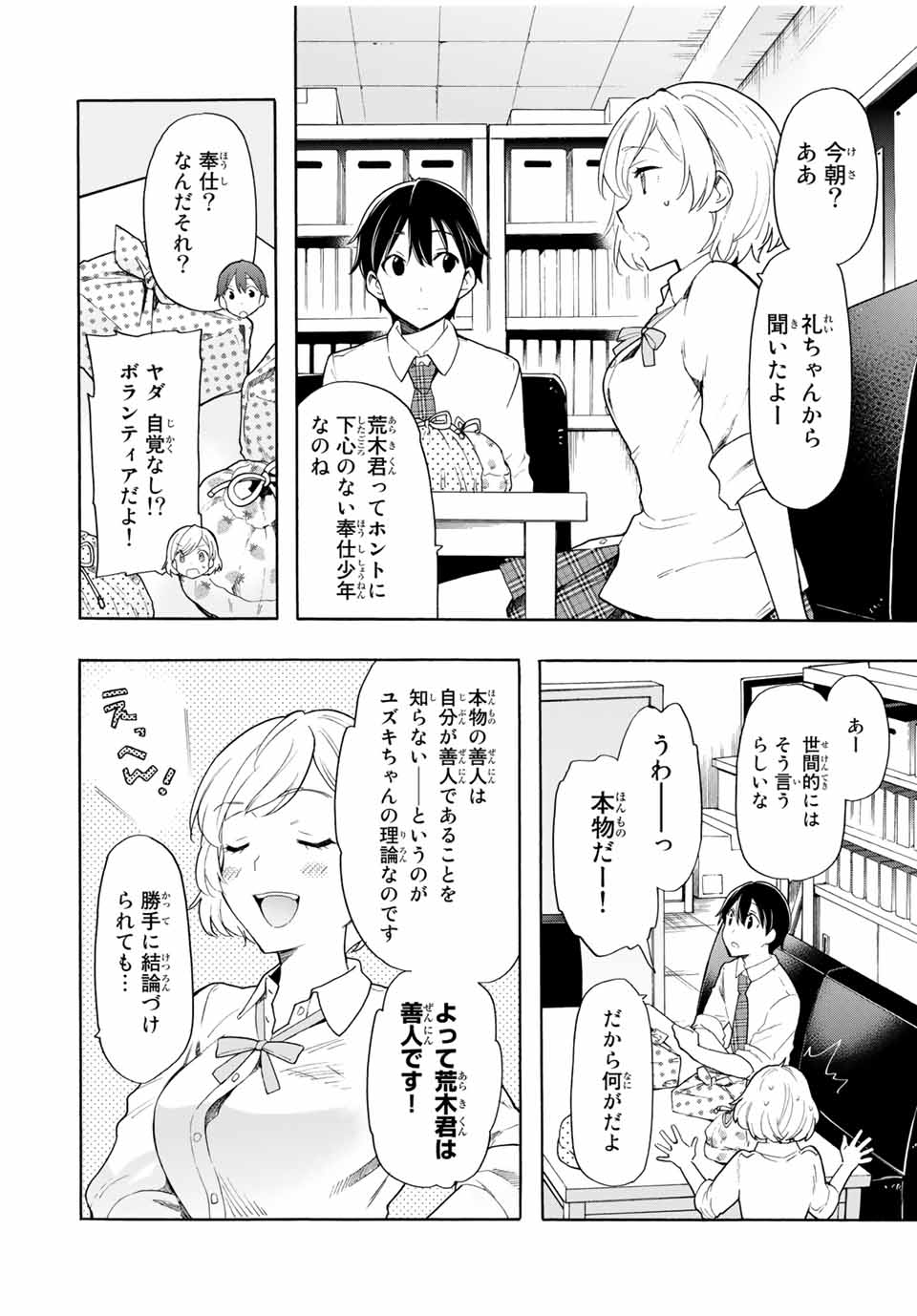 シンデレラは探さない。 第9話 - Page 10