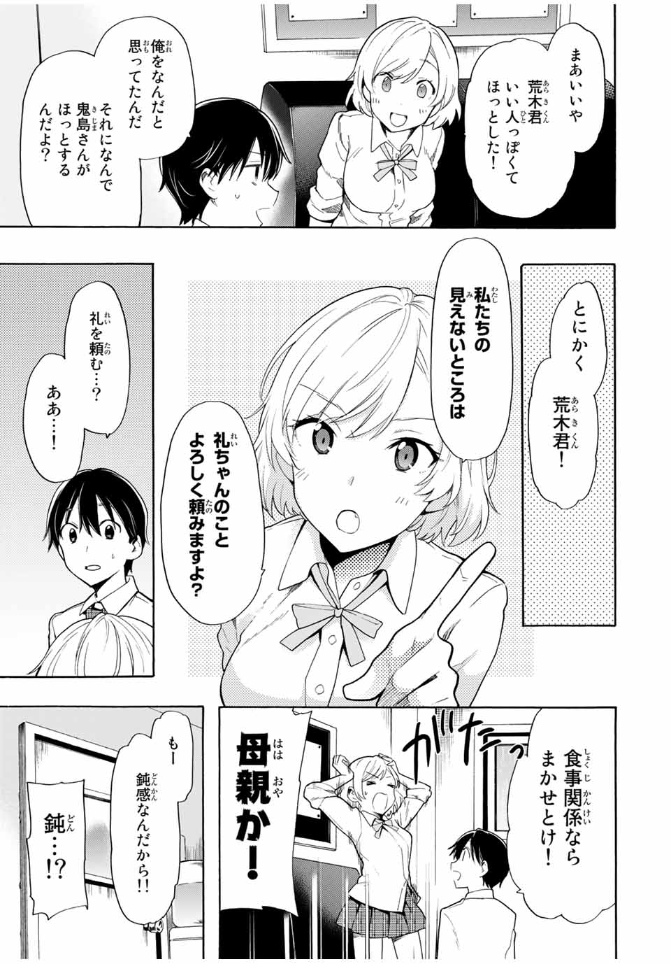 シンデレラは探さない。 第9話 - Page 11