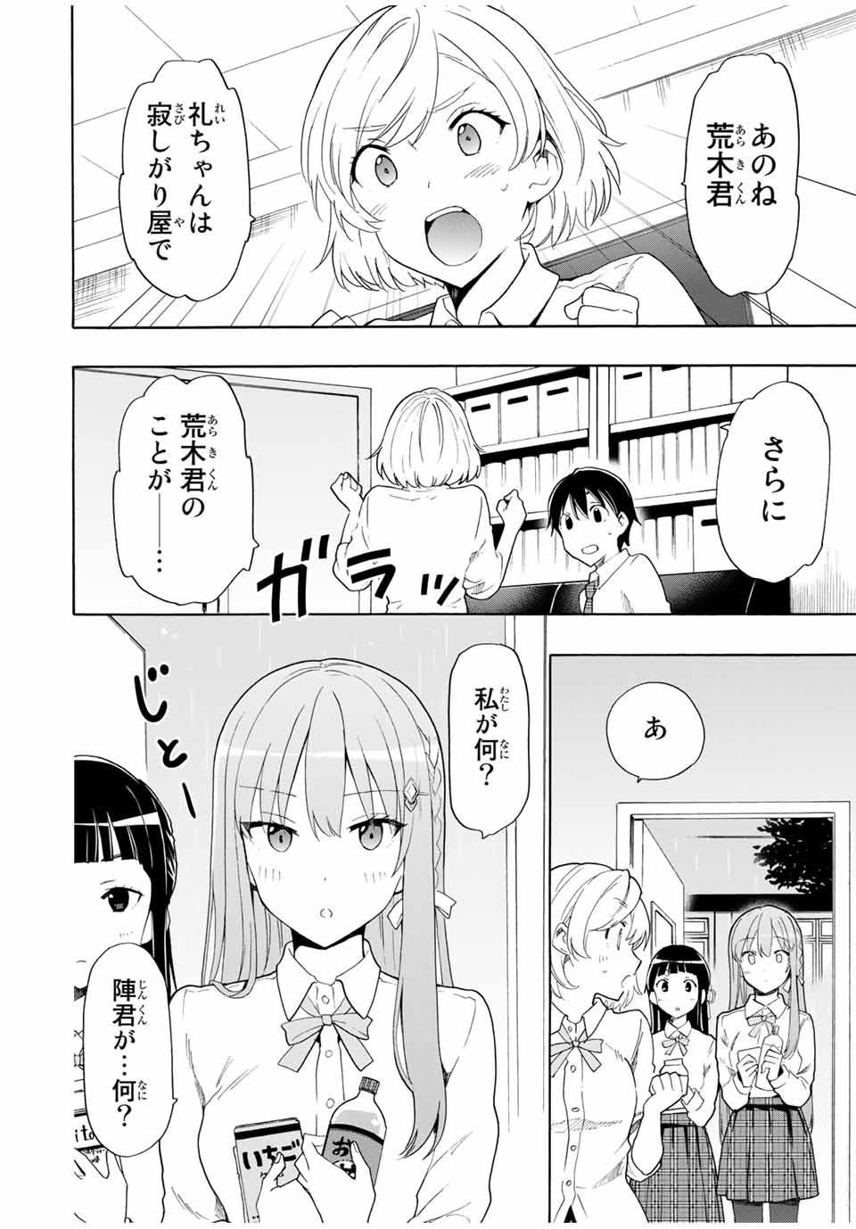 シンデレラは探さない。 第9話 - Page 12