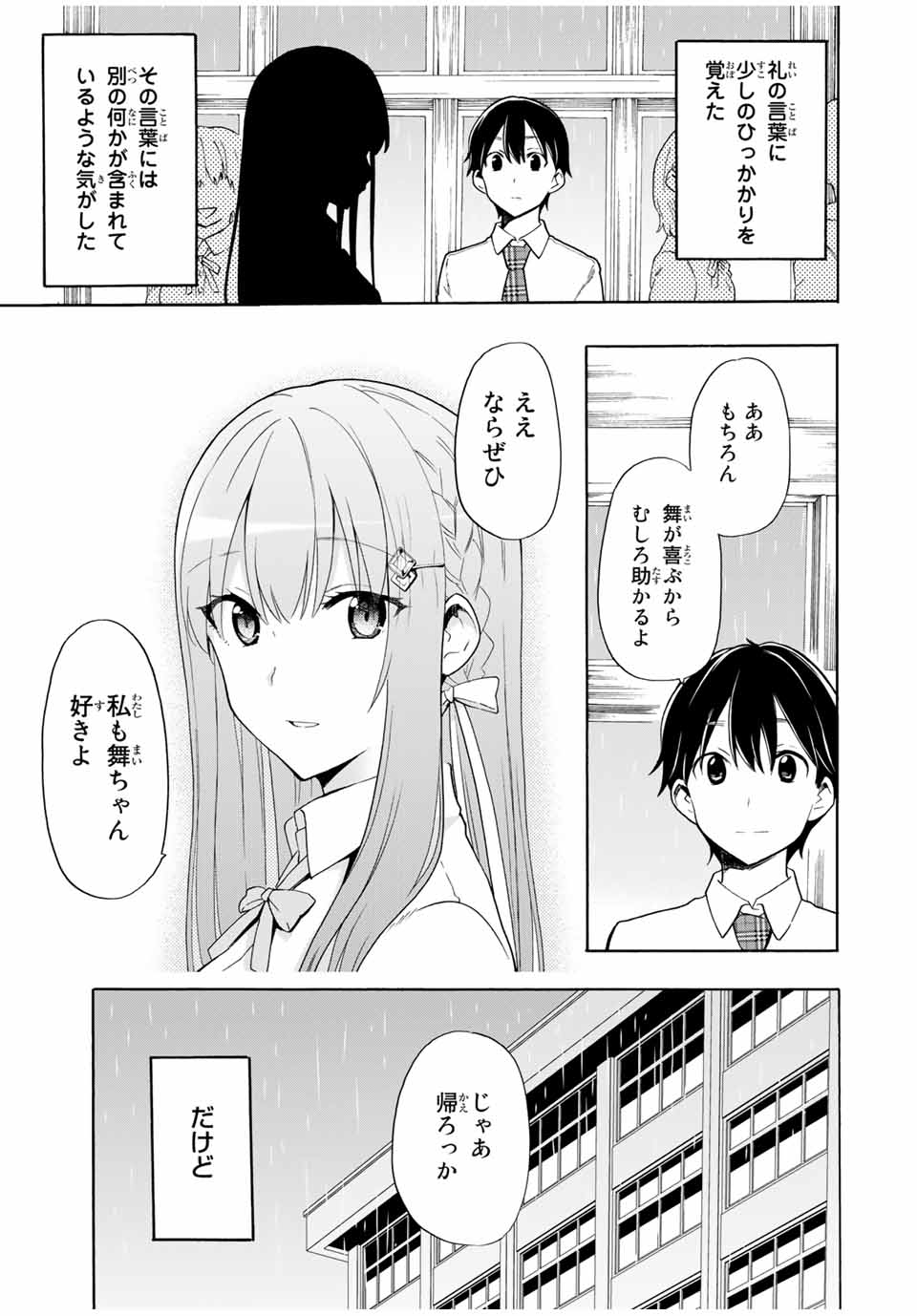 シンデレラは探さない。 第9話 - Page 17