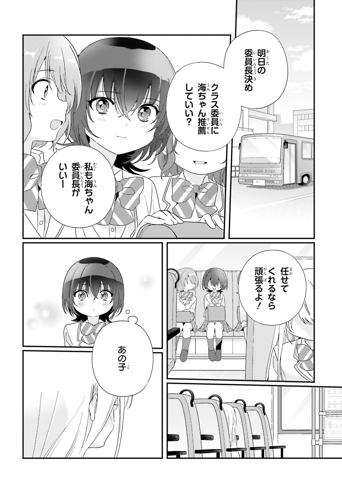 クラスで２番目に可愛い女の子と友だちになった 第13話 - Page 4