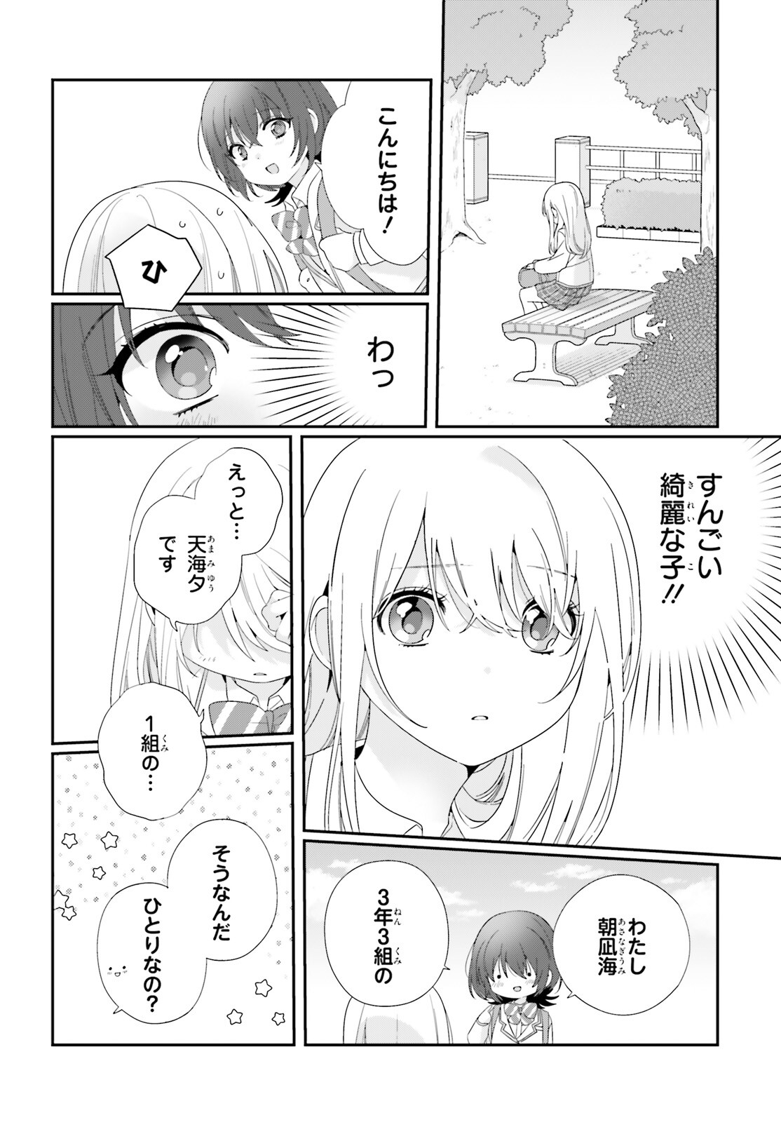 クラスで２番目に可愛い女の子と友だちになった 第13話 - Page 6