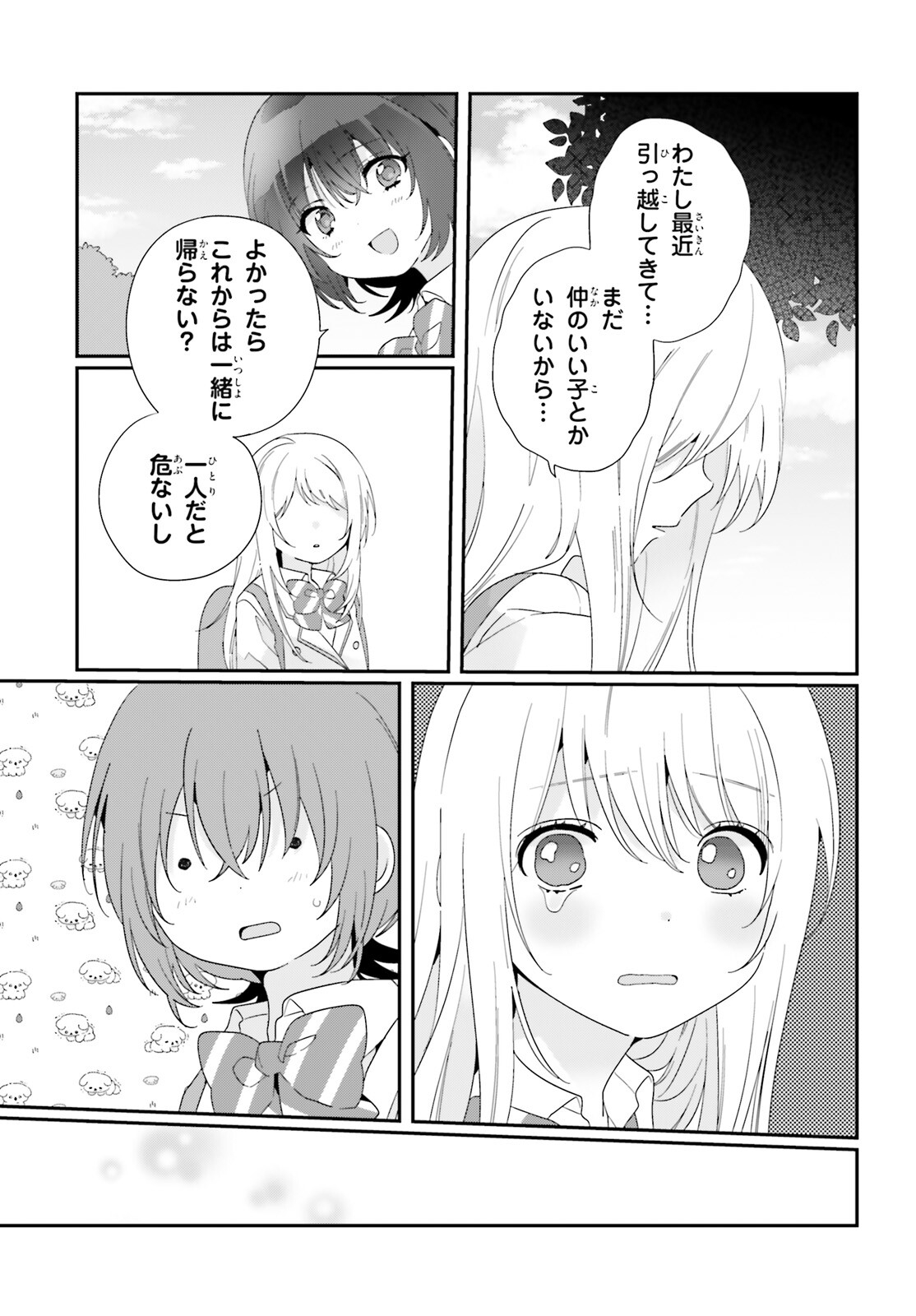 クラスで２番目に可愛い女の子と友だちになった 第13話 - Page 7