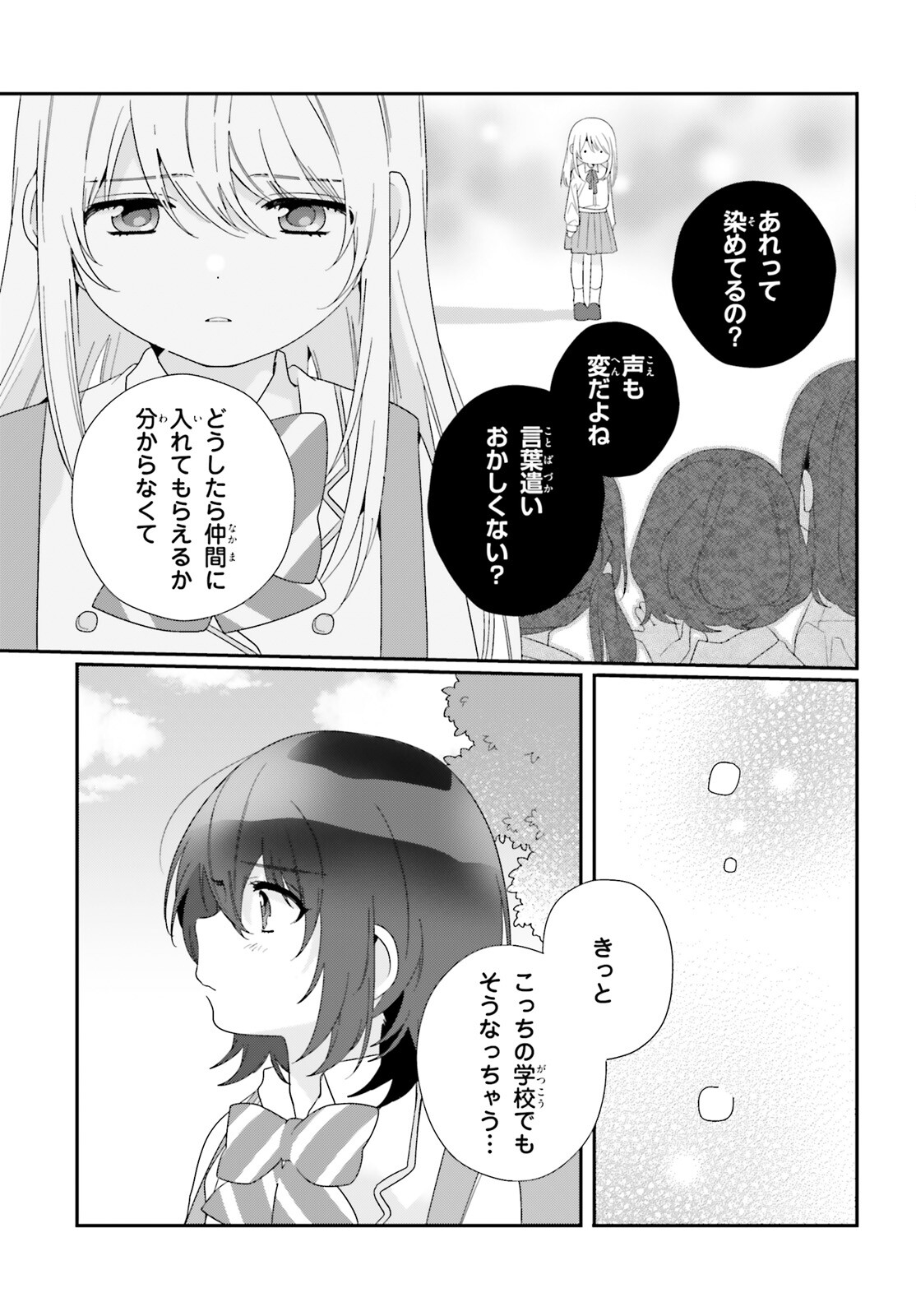 クラスで２番目に可愛い女の子と友だちになった 第13話 - Page 9