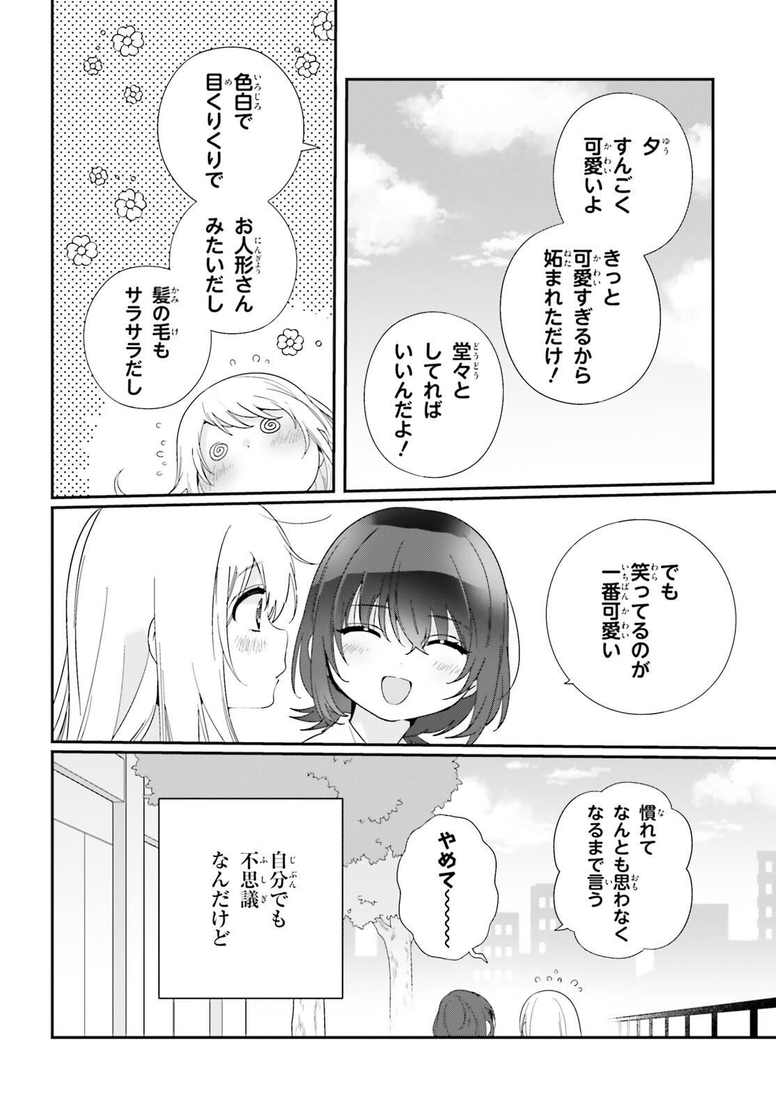 クラスで２番目に可愛い女の子と友だちになった 第13話 - Page 14