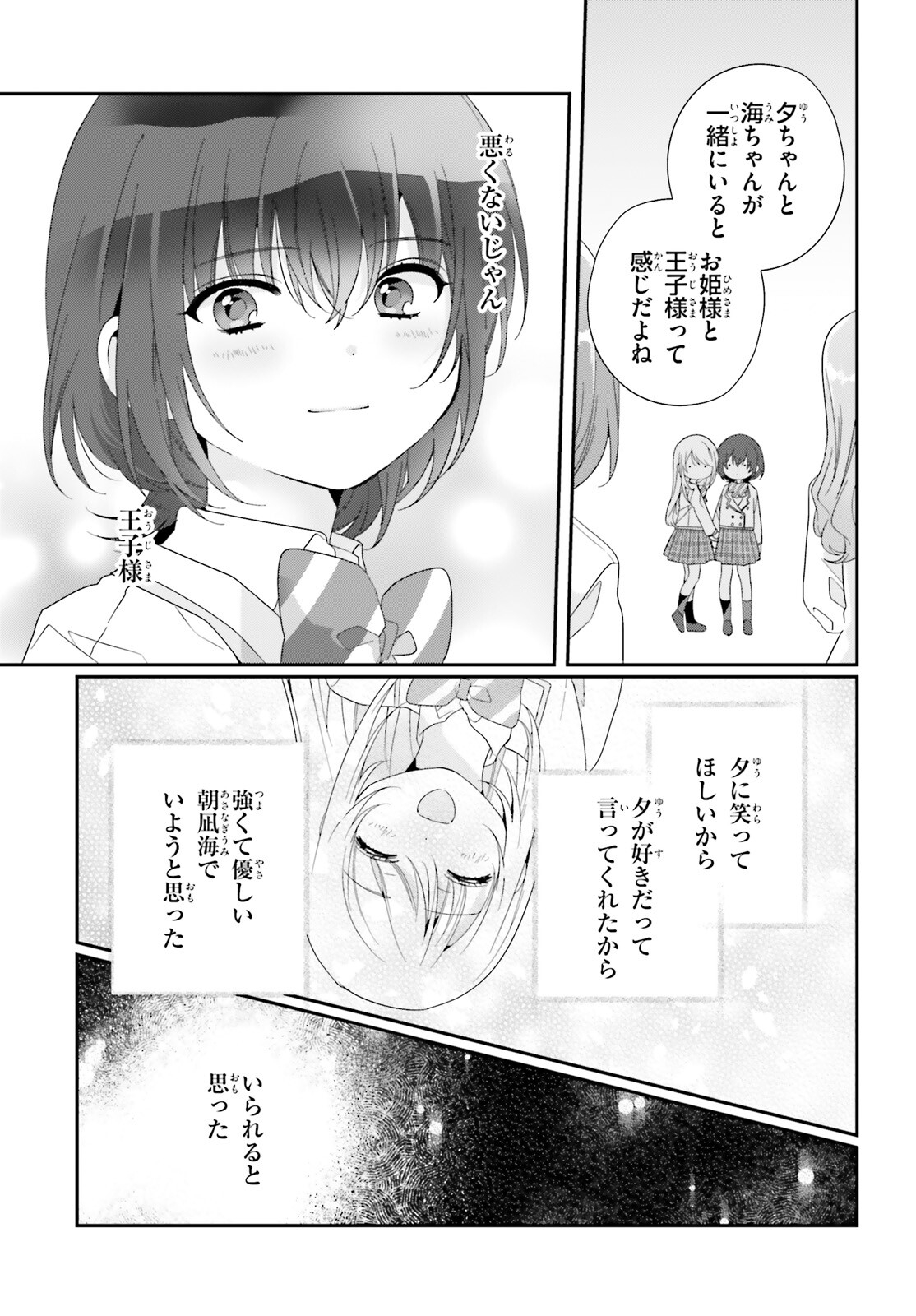 クラスで２番目に可愛い女の子と友だちになった 第13話 - Page 19