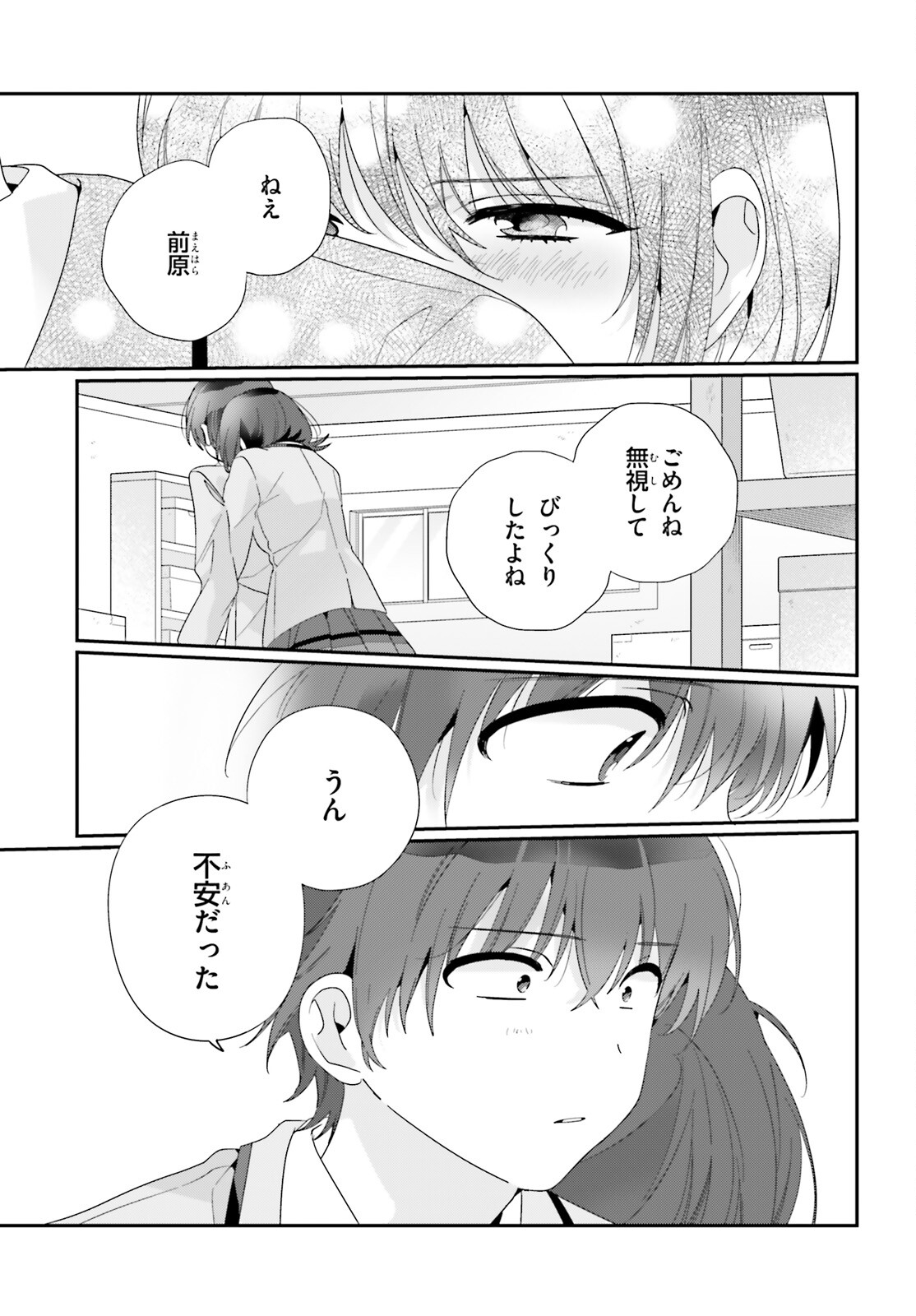 クラスで２番目に可愛い女の子と友だちになった 第13話 - Page 23