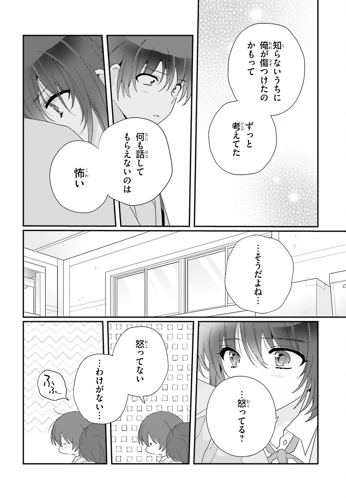 クラスで２番目に可愛い女の子と友だちになった 第13話 - Page 24