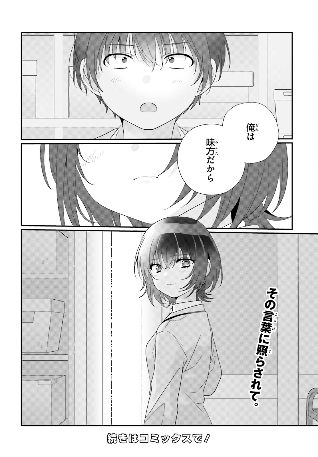 クラスで２番目に可愛い女の子と友だちになった 第13話 - Page 28