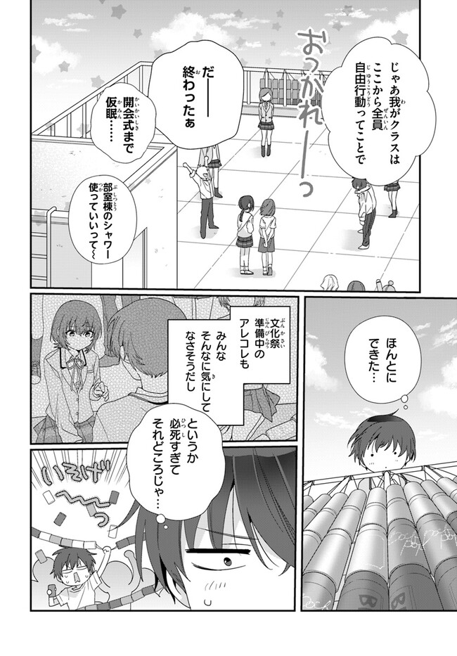 クラスで２番目に可愛い女の子と友だちになった 第14.1話 - Page 4