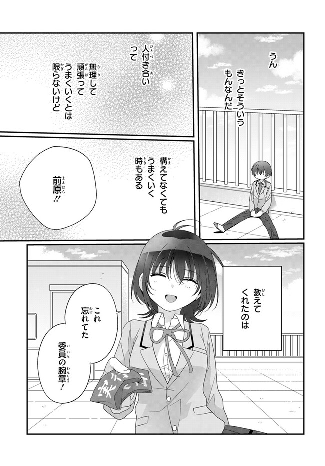 クラスで２番目に可愛い女の子と友だちになった 第14.1話 - Page 5