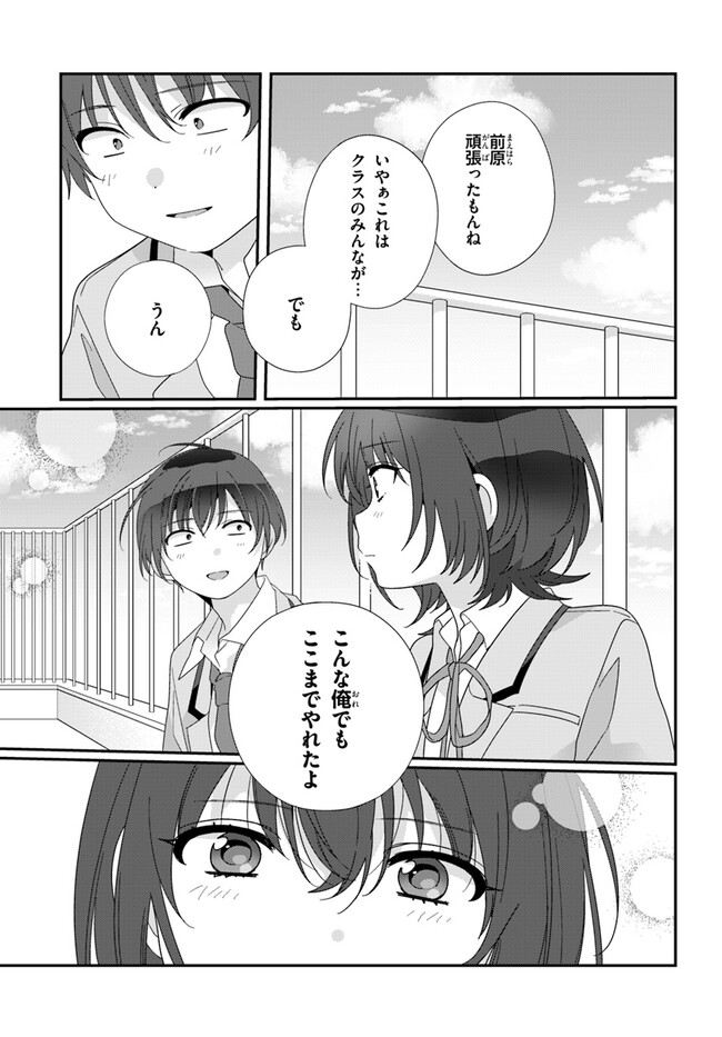 クラスで２番目に可愛い女の子と友だちになった 第14.1話 - Page 7