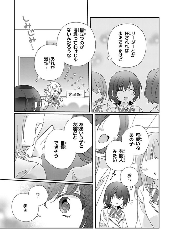 クラスで２番目に可愛い女の子と友だちになった 第14.2話 - Page 4