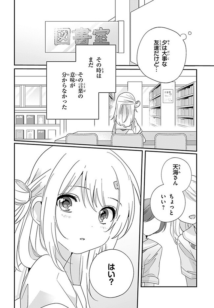 クラスで２番目に可愛い女の子と友だちになった 第14.2話 - Page 5