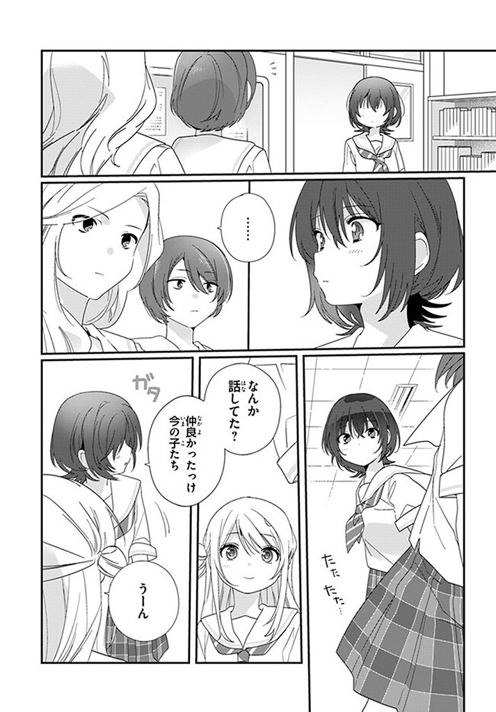 クラスで２番目に可愛い女の子と友だちになった 第14.2話 - Page 8