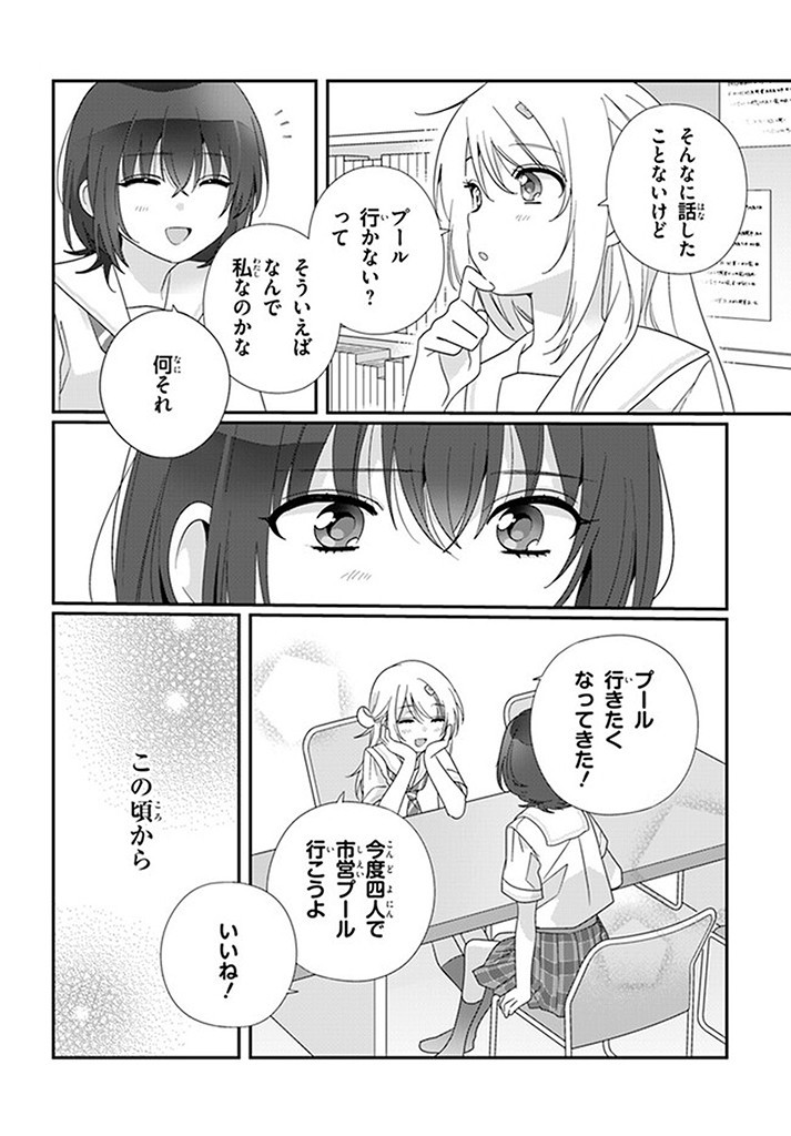 クラスで２番目に可愛い女の子と友だちになった 第14.2話 - Page 9