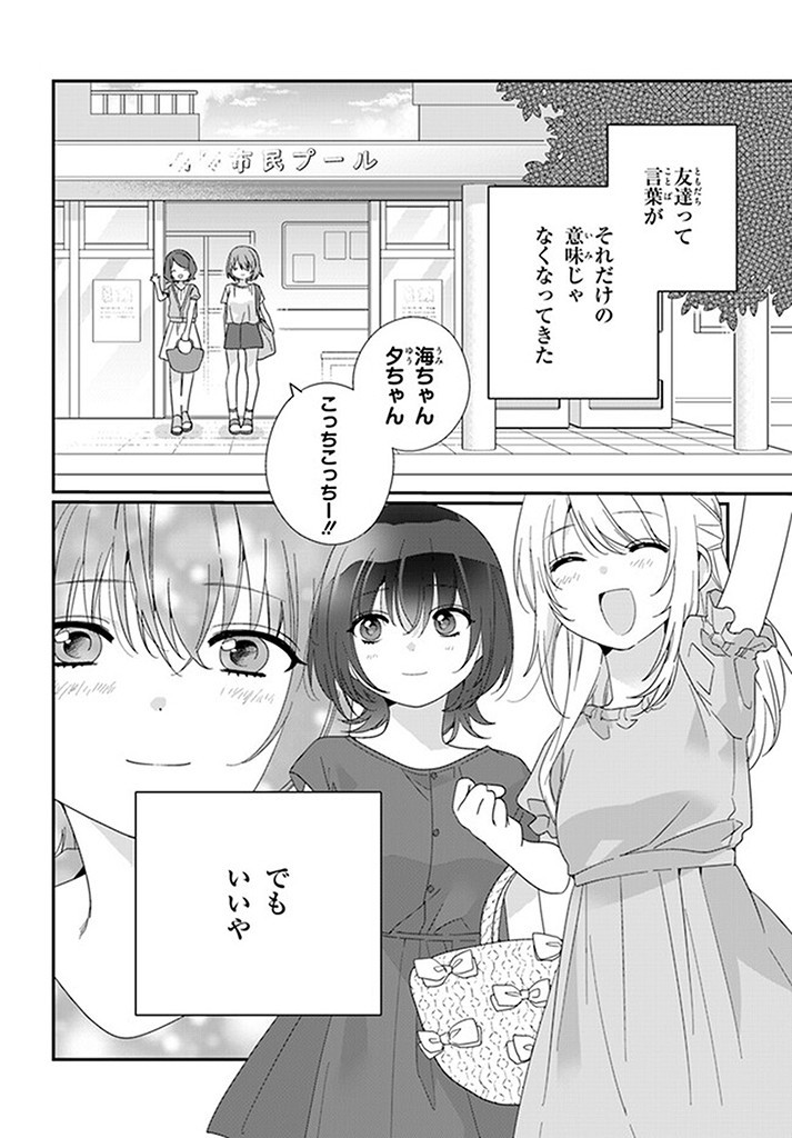 クラスで２番目に可愛い女の子と友だちになった 第14.2話 - Page 11