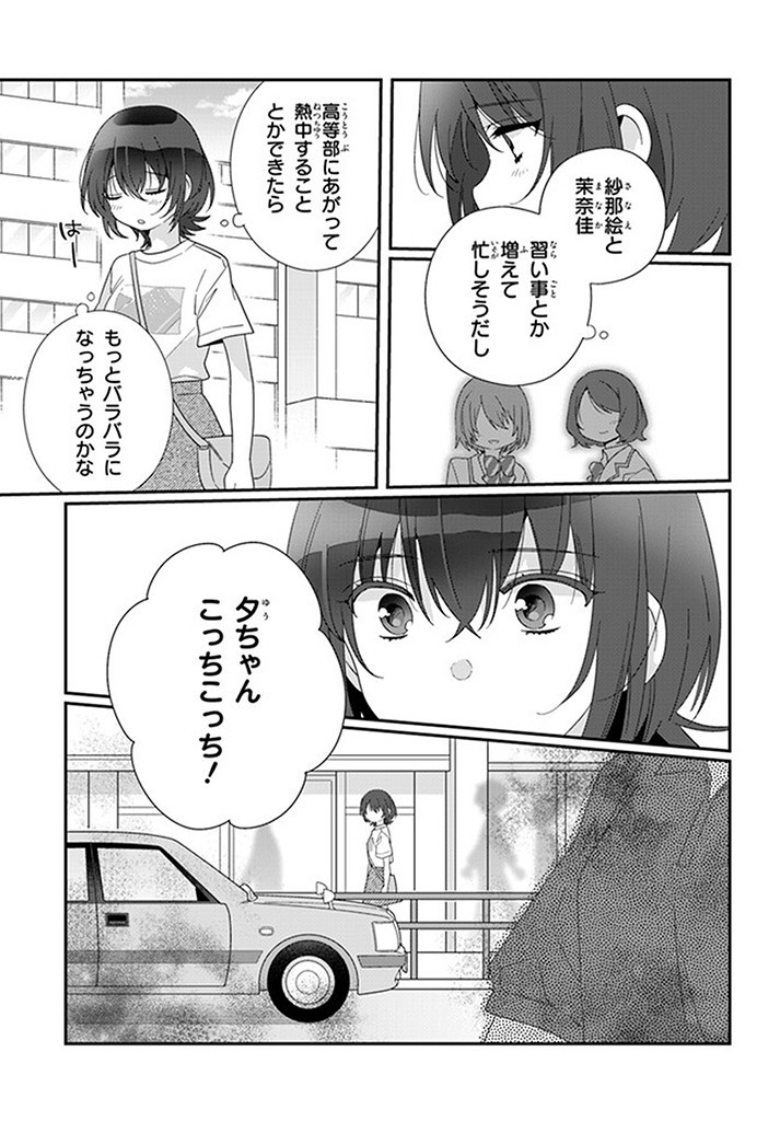 クラスで２番目に可愛い女の子と友だちになった 第14.2話 - Page 16