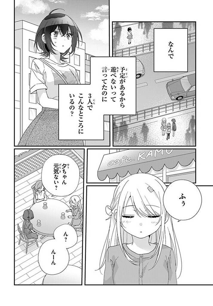 クラスで２番目に可愛い女の子と友だちになった 第15.1話 - Page 2