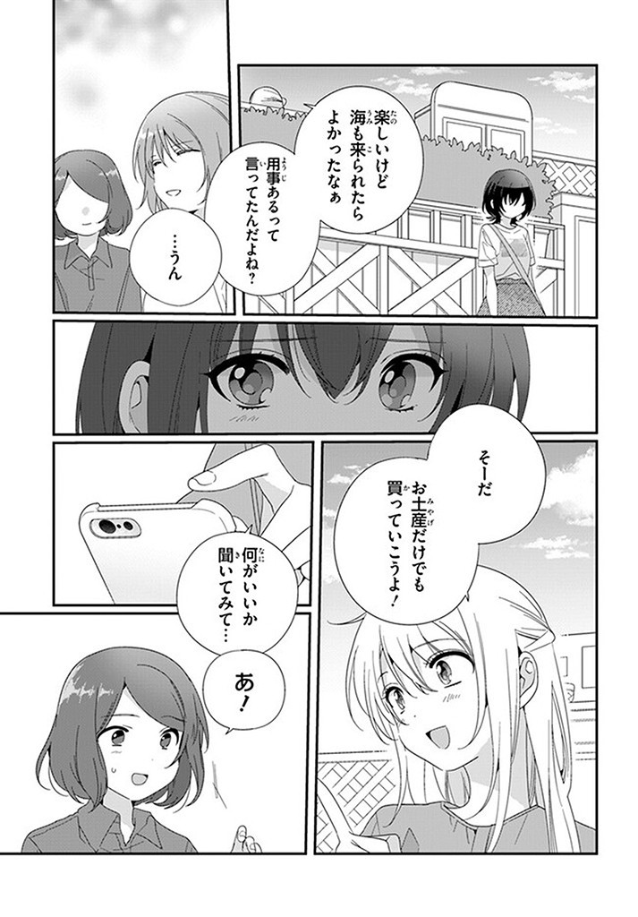 クラスで２番目に可愛い女の子と友だちになった 第15.1話 - Page 3