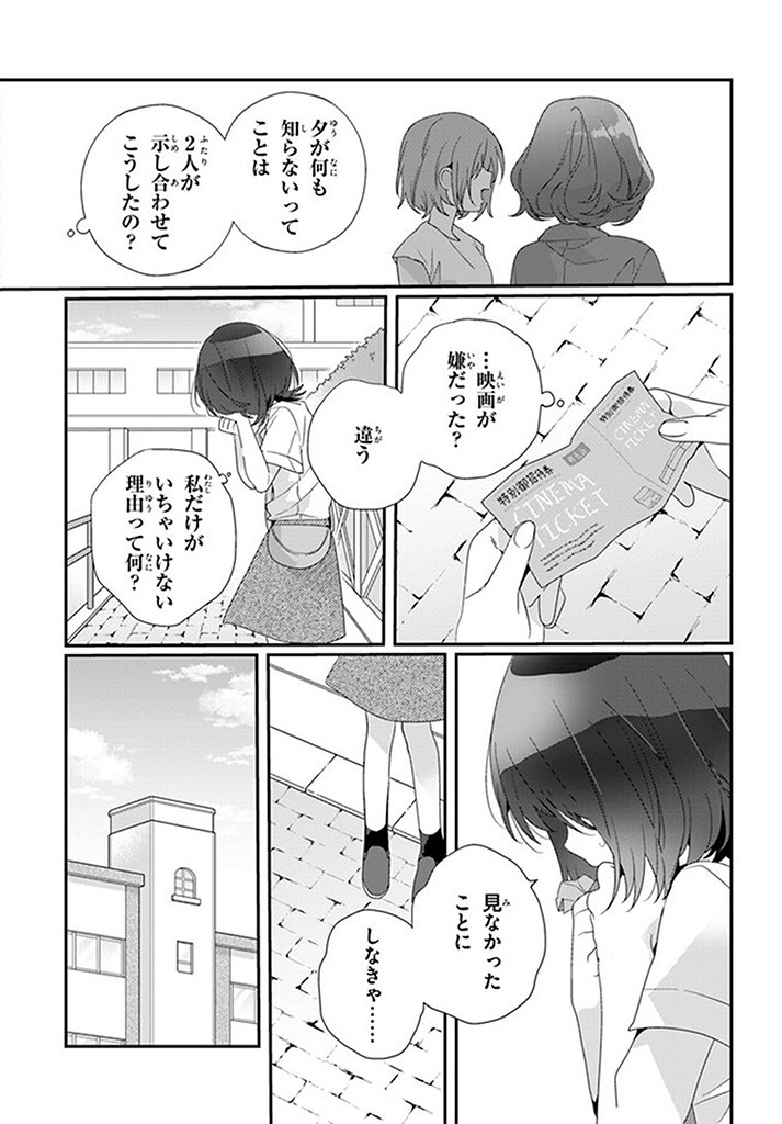 クラスで２番目に可愛い女の子と友だちになった 第15.1話 - Page 5