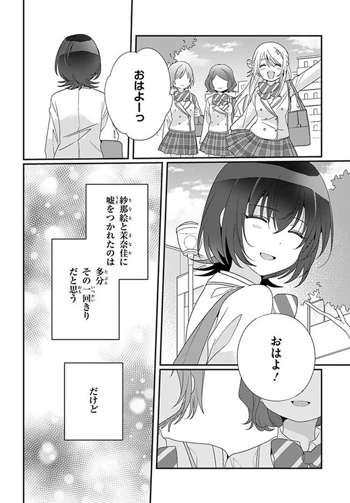 クラスで２番目に可愛い女の子と友だちになった 第15.1話 - Page 6