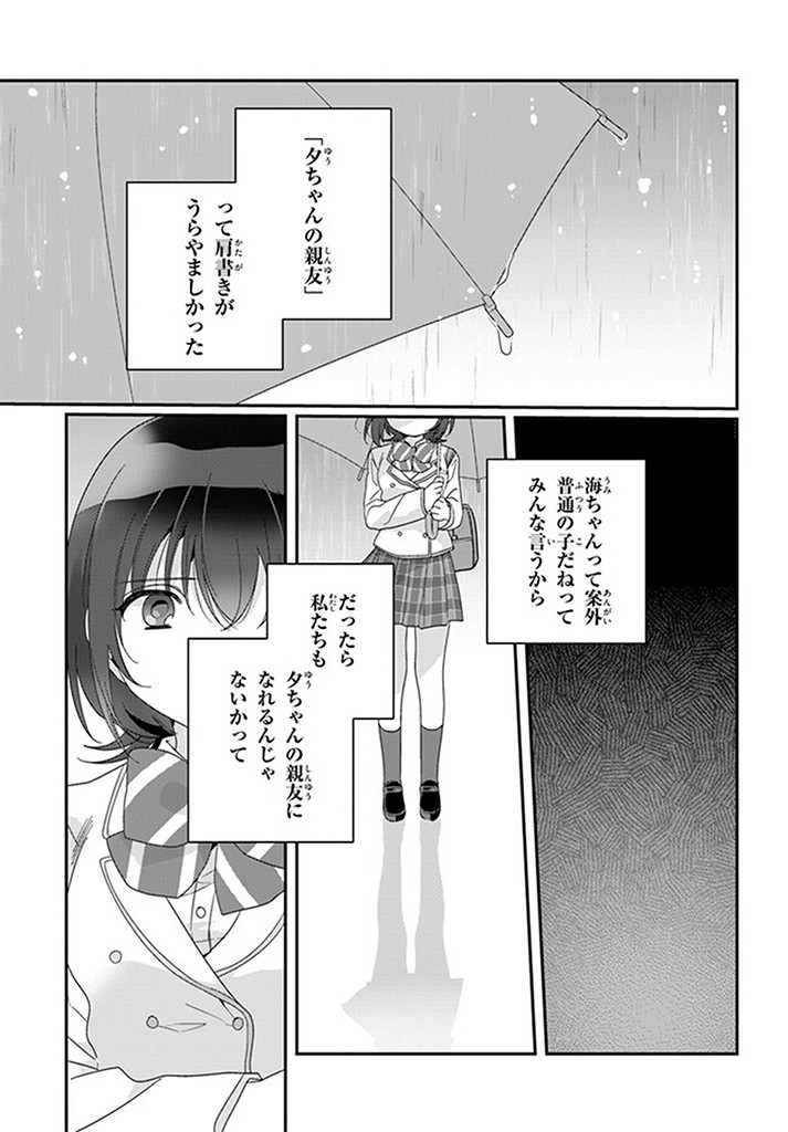 クラスで２番目に可愛い女の子と友だちになった 第15.1話 - Page 13